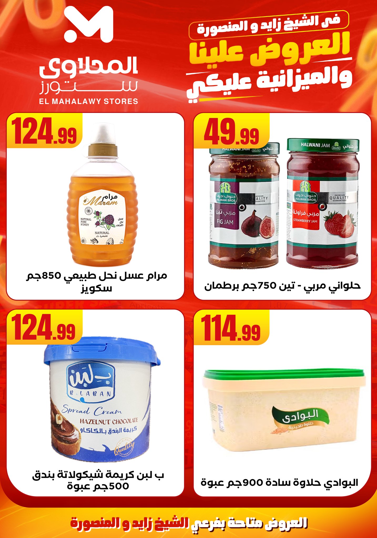 el-mahallawy offers from 6aug to 2aug 2025 عروض المحلاوي من 6 أغسطس حتى 2 أغسطس 2025 صفحة رقم 21